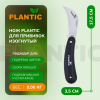 Нож для прививки Plantic 37301-01 купить в Минске с доставкой